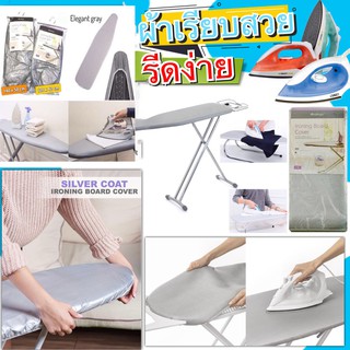 ผ้ารองรีดผ้า ผ้ารองรีดใหญ่ ผ้ารองรีด ผ้ารองรีดโต๊ะ แผ่นรองรีด ผ้าคลุมรองรีด ที่รองรีดผ้า เนื้อหนา รีดผ้าง่าย T1121