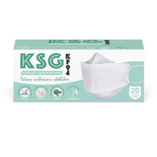 🚩 ทุกๆ3กล่อง ลด 5บาท🚩หน้ากากอนามัย KSG KF94 3D มีมอก. บรรจุ 20ชิ้น ผลิตในไทย **โปร 4กล่องขึ้นไปแถมเจล**