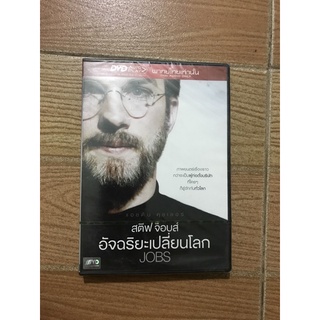 ดีวีดีJOBS สตีฟ จ็อยส์ อัจฉริยะเปลี่ยนโลก