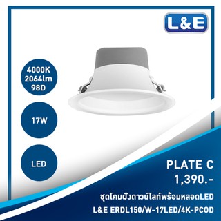 ชุดโคมไฟดาวน์ไลท์แบบฝังพร้อมหลอดไฟ LED, L&amp;E รุ่น PLATE C (4)