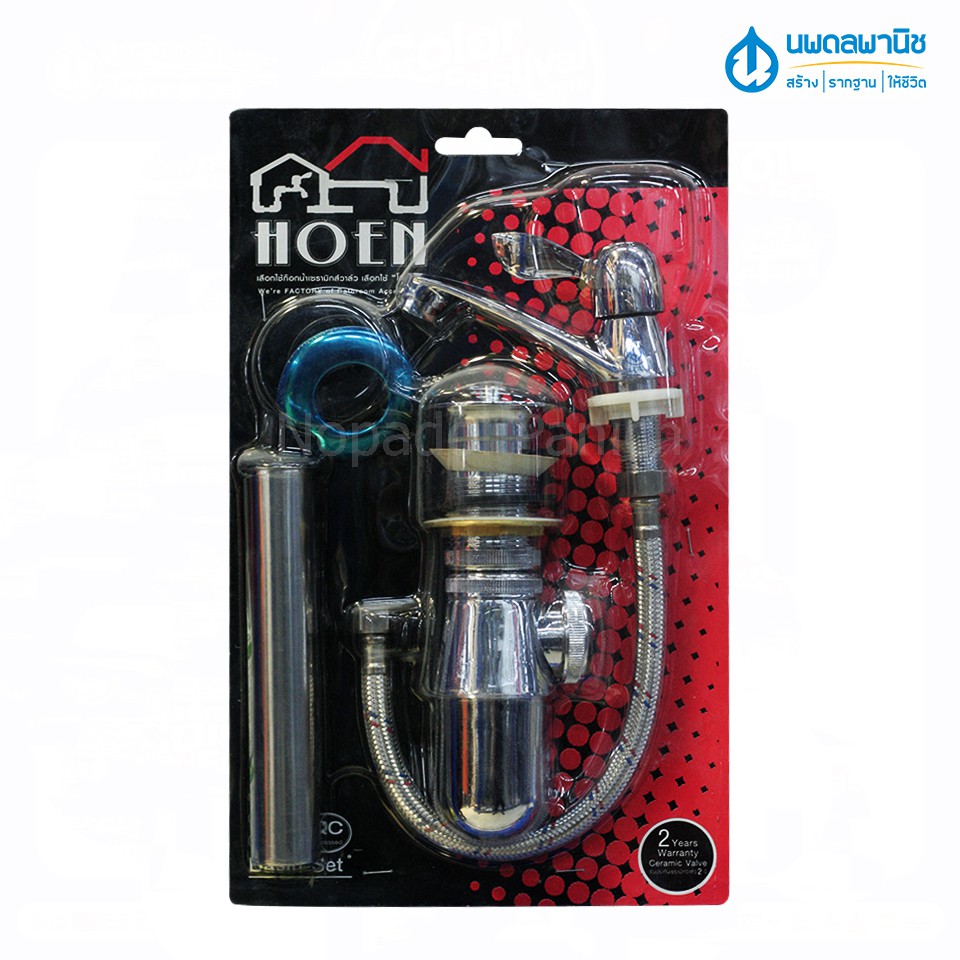 ชุดก๊อกเดี่ยวอ่างล้าง พร้อมท่อน้ำทิ้ง สะดือและสายน้ำดี HOEN SAVE-H6000