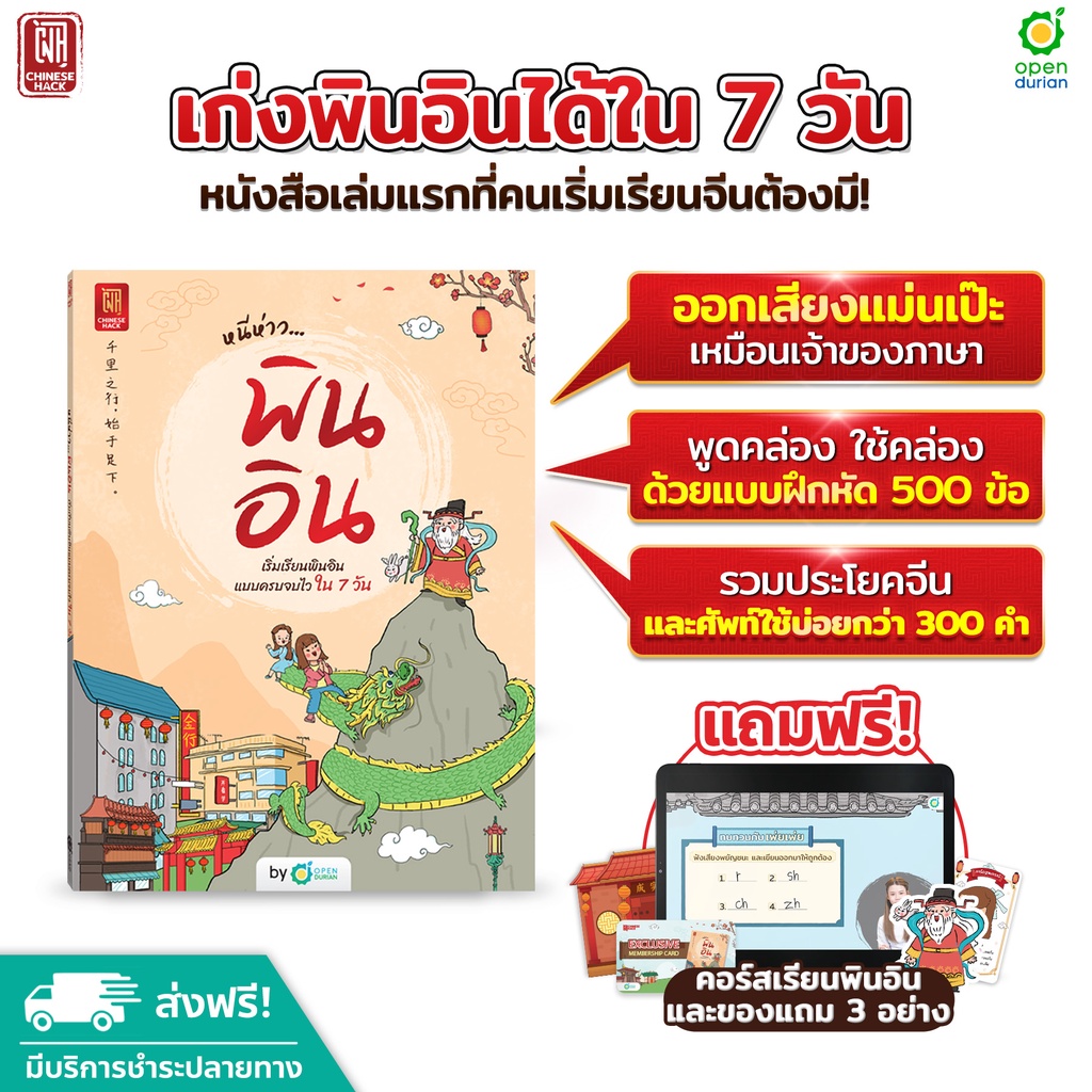 หนังสือ หนีห่าว... พินอิน หนังสือภาษาจีน ภาษาจีน หนังสือเรียนจีน คำศัพท์ภาษาจีน by OpenDurian CH