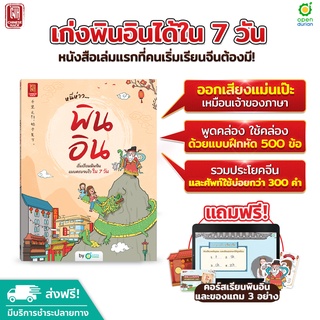 หนังสือ หนีห่าว... พินอิน หนังสือภาษาจีน ภาษาจีน หนังสือเรียนจีน หนังสือเรียนภาษาจีน คำศัพท์ภาษาจีน by OpenDurian