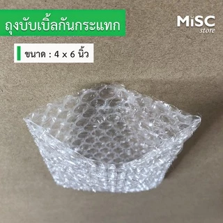ซองบับเบิ้ลกันกระแทก 4x6 นิ้ว 100 ชิ้น (Air Bubble Bag) ถุงบับเบิ้ล ซองพลาสติกกันกระแทก