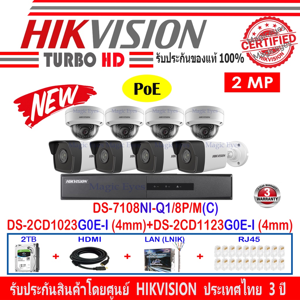 Hikvision ชุดกล้องวงจรปิด IPCamera 2MP DS-2CD1023G0E-I4mm(4)+DS-2CD1123G0E-I4mm(4)+DS-7108NI-Q1/8P/M