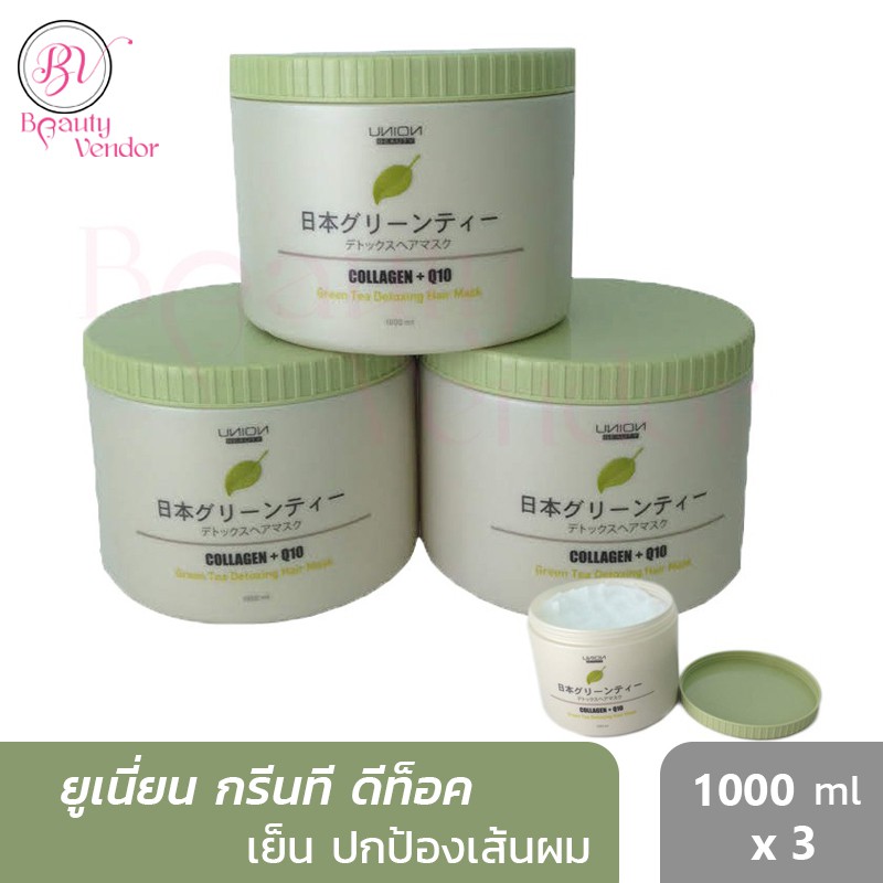 (1000มล.3กระปุก) ยูเนี่ยน กรีนที ดีท๊อกซิ่ง แฮร์ มาส์ค Union Green Tea Detoxing Hair Mask 1000 ml.x3