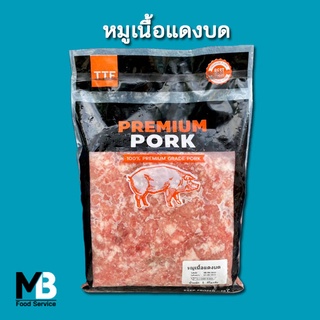 หมูบด แช่แข็ง หมูดี หมูล้วน ไม่มีกระดูกป่น ไม่ผสมเนื้อไก่ แพ็คละ 1 กก. !!อ่านรายละเอียดก่อนสั่ง!!