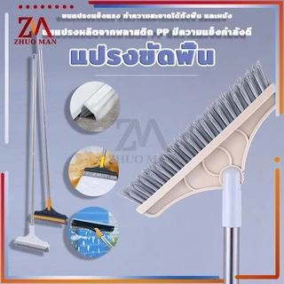 แปรงขัดห้องน้ำ 2in1 พร้อมที่ปาด ด้ามยาว เข้าได้ทุกซอก ทำความสะอาดช่องว่าง/มุม/พื้น/ที่ปัดน้ำฝน มี 2 ​สี