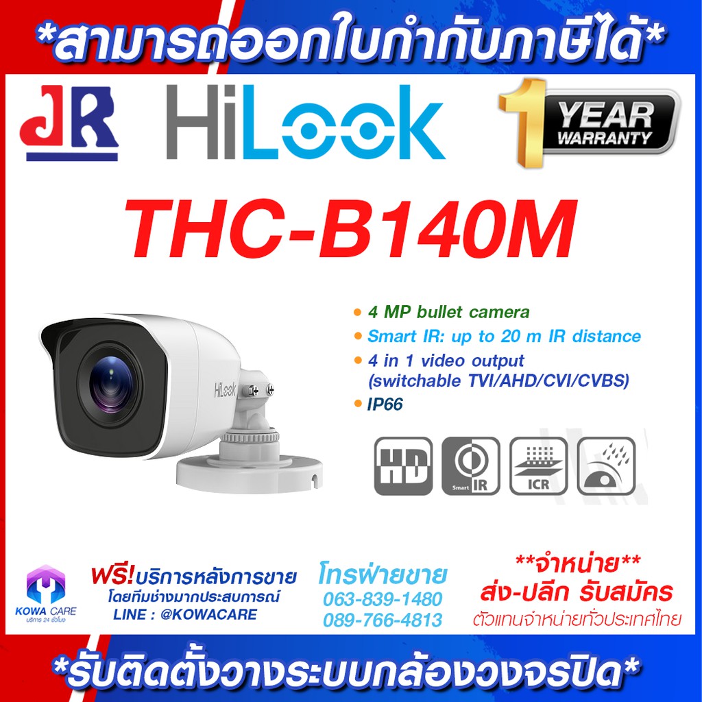 กล้องวงจรปิด ราคาถูก HiLook ความละเอียด 4MP รุ่น THC-B140-M กล้องวงจรปิดไร้สาย Wifi ดูผ่านมือถือ มีแอพ ใช้งานง่าย