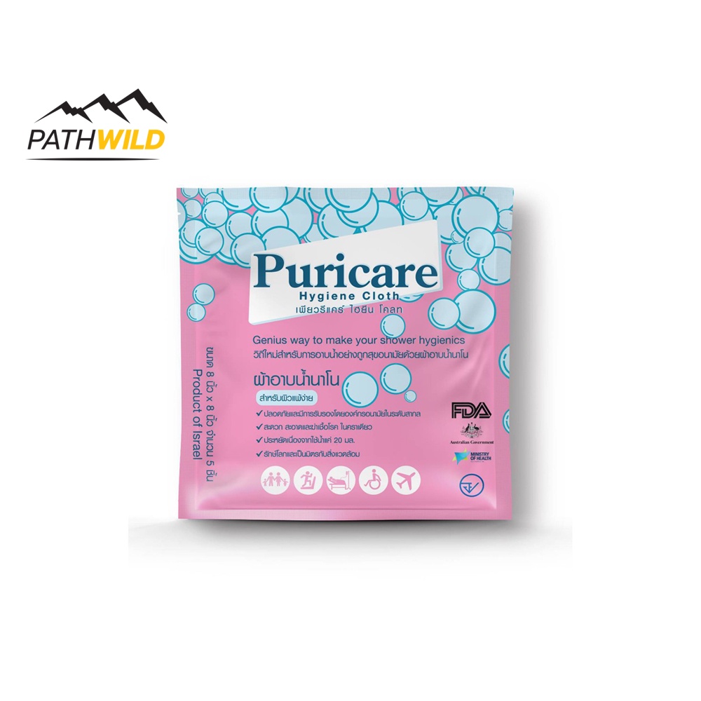 PURICARE ผ้าอาบน้ำนาโน ผ่านการทดสอบผิวแพ้ง่าย