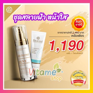 🔥ส่งฟรี มีแถม🔥 โบมุล เซรั่มบำรุงผิวหน้า Bomul Serum โบมูล ลดริ้วรอย ฝ้า กระ กระชับรูขุมขน 35ml  +โฟมล้างหน้า 35g