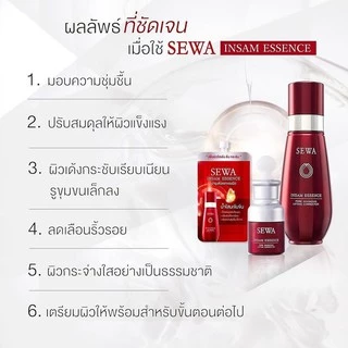 [1 ซอง] Sewa เซวาแบบซอง น้ำโสม/เซรั่ม/ครีม/มาร์ค ปริมาณสุทธิ 8 กรัม