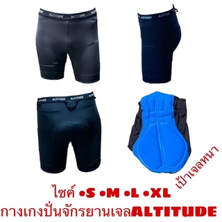 กางเกงปั่นจักรยานเจล ALTITUDE