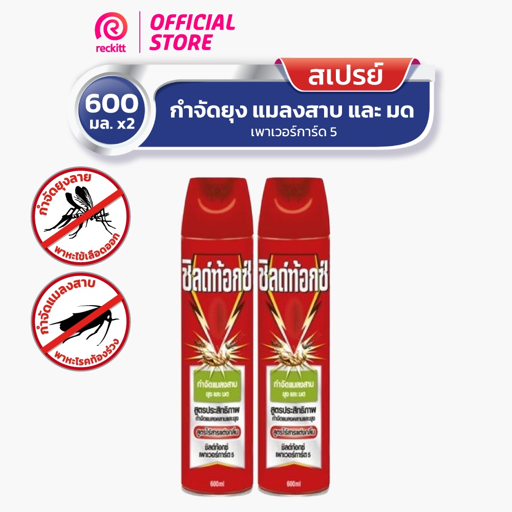 [แพ็คคู่] Shieldtox Spray ชิลด์ท้อกซ์ เพาเวอร์การ์ด 5 สเปรย์กำจัดยุง มด แมลงสาบ ไร้กลิ่น  600 มล.