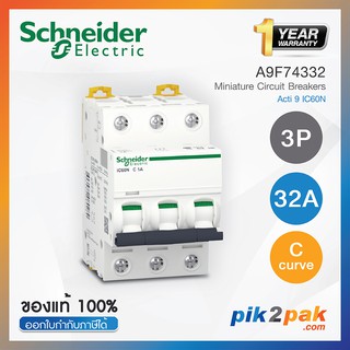 A9F74332 : เซอร์กิต เบรกเกอร์ 3P 32A C-Curve - MCB Acti9 iC60N - Schneider Electric - by pik2pak.com