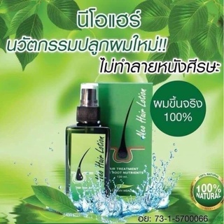 Neohair นีโอแฮร์โลชั่น