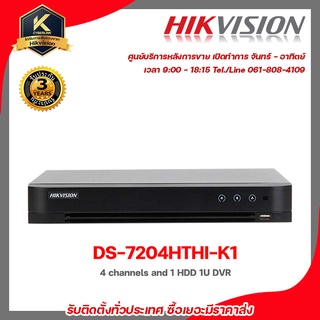 Hikvision  เครื่องบันทึก รุ่น   DS-7204HTHi-K1 รองรับระบบ 4 ระบบ TVI , AHD , CVI , CVBS เครื่องบันทึก 4 Channels รับสมัค