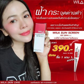 กันแดดวิลา SPF 50 PA+++​ #กันแดด หน้าฉ่ำเงา