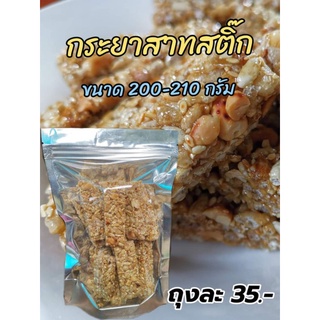 กระยาสาทสติกส์​ หอมอร่อย