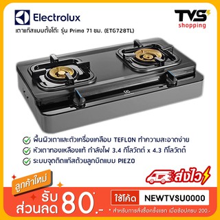 ELECTROLUX เตาแก๊สตั้งโต๊ะ รุ่น ETG728TL เคลือบเทปล่อน