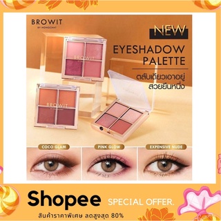 BROWIT Eyeshadow Palette บราวอิท น้องฉัตร อายแชโดว์พาเลท เนื้อแมท ชิมเมอร์ 4 ช่อง