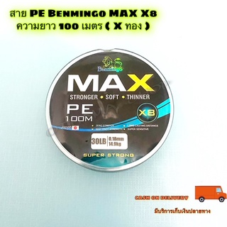 สาย PE Benmingo MAX X8 ความยาว 100 เมตร