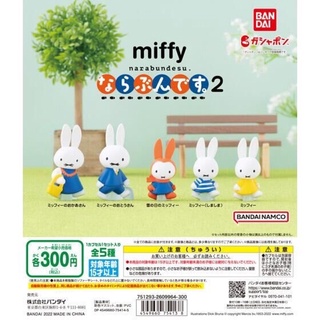 **พร้อมส่ง**กาชาปองมิฟฟี่เดิน v.2 Miffy ของแท้