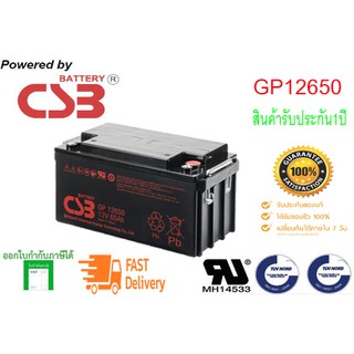 CSB Battery รุ่น GP12650 (12V,65AH).(By Hitachi Chemical) .สำหรับสำรองไฟฟ้าและUPSทุกรุ่น