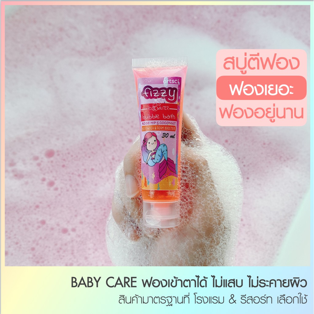 สบู่ตีฟอง บับเบิ้ลบาธ สบู่ทำฟอง bubble bath สร้างปาร์ตี้โฟมได้ ฟองสบู่ ไม่แสบตา (Fizzy Bubble Bath) 