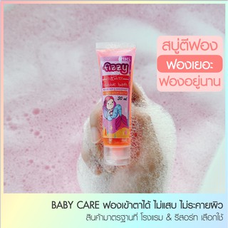 ราคาสบู่ตีฟอง บับเบิ้ลบาธ สบู่ทำฟอง bubble bath สร้างปาร์ตี้โฟมได้ ฟองสบู่ ไม่แสบตา (Fizzy Bubble Bath) ขนาดพกพา 30 / 40 ml