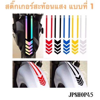 สติ๊กเกอร์  ติดบังโคลนล้อหน้า แบบที่ 1 จักรยานยนต์Wheel Sticker Reflective Rim Stripe Tape Bike #1