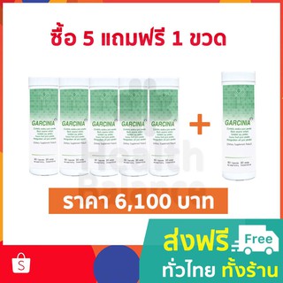 APCO : BIM100 : ซื้อ 5 แถม 1 : การ์ซีเนีย (Garcinia) 50 แคปซูล เสริมสร้างภูมิคุ้มกันให้ร่างกาย