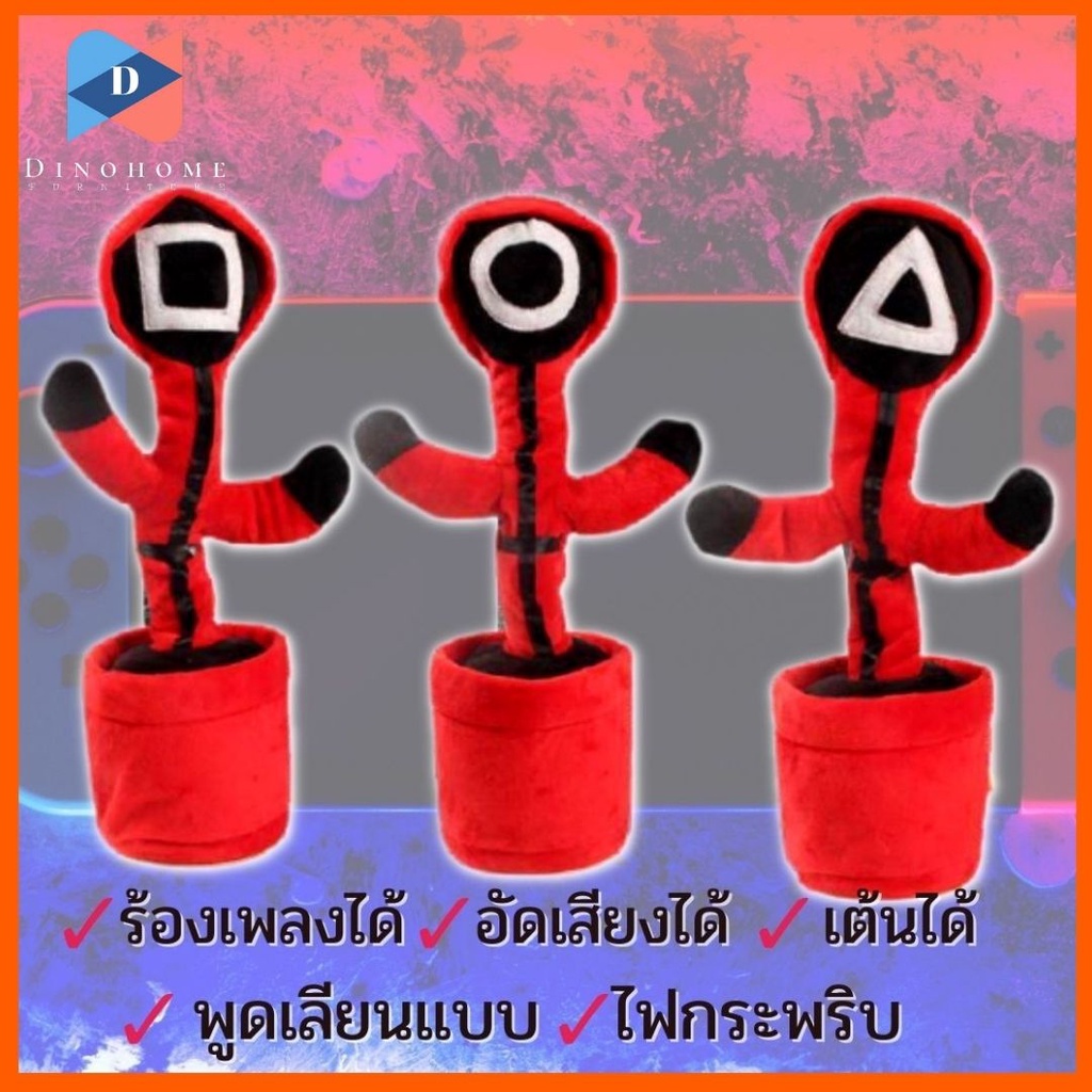 ขายปลีก/ส่ง น้องบอง Squid Game เต้นได้ พูดตามได้ เต้นกระบองเพชร กระบองเพชรเต้นได้ 120 เพลง อัดเสียงได้ ร้อ