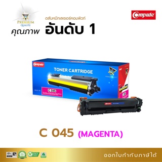 Canon045 คอมพิวท์ สีเเดง Canon LBP613Cdw - Canon MF631Cn - Canon MF633Cdw - Canon MF635C