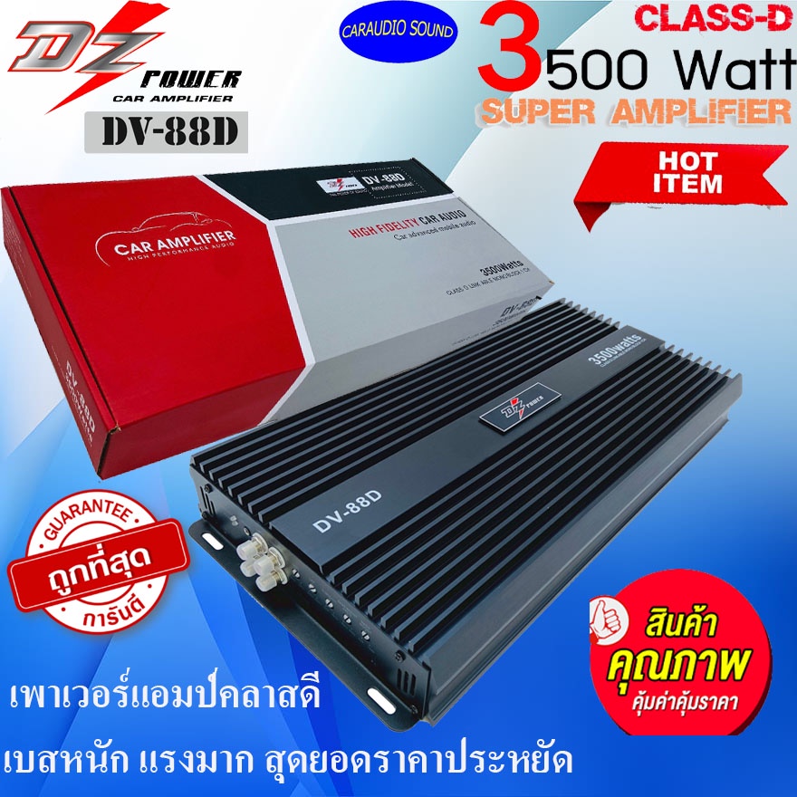 (แรงสุด เบสหนัก) DZ POWER รุ่นDV-88D สุดยอดเพาเวอร์แอมป์ CLASS D 3500W. แอมคลาสดี แรงเบสหนัก ราคาถูก