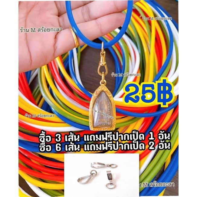 สร้อยยางโอริง ยืดหยุ่นดี 📣โปรโมชั่นซื้อ3เส้น แถมฟรีตะขอปากเป็ด 1 อัน
