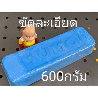 SUMO ก้อนไขปลาวาฬ ก้อนขัดเงาโลหะ สีฟ้า ขัดละเอียด ขนาด 600กรัม ส่งไว เก็บเงินปลายทางได้