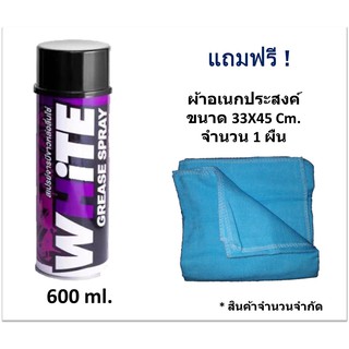 WHITE SPRAY สเปรย์หล่อลื่นโซ่ จารบีขาว ขนาด 600 ml. เหมาะสำหรับ บิ๊กไบค์/รถมอไซค์/จักรยาน (ฟรี ! ผ้าอเนกประสงค์ ข