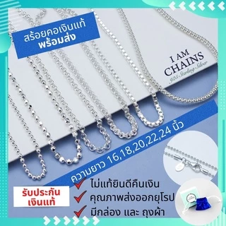 สร้อยเงินแท้ 925 พร้อมส่ง รับประกันเงินแท้ งานปราณีต สวย คุณภาพมาตรฐานส่งออก หลายลาย ความยาว16 นิ้ว ถึง 24 นิ้ว