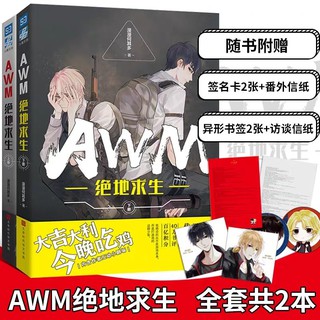 Pre-order นิยายวายภาษาจีน AWM绝地求生 ผู้แต่ง 漫漫何其多