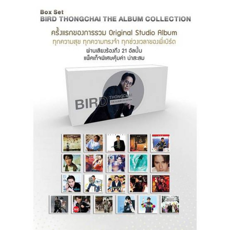 Boxset CD เบิร์ด ธงไชย The Album Collection 1986 - 2013 พี่เบิร์ดธงไชย boxset สบายสบาย บูมเมอร์แรง พ