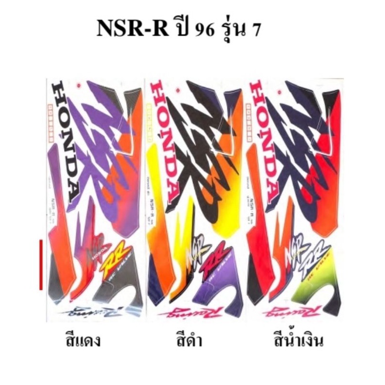 สติ๊กเกอร์ NSR 150 เคลือบเงา