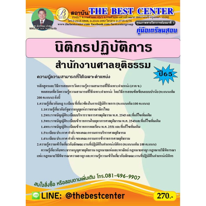 คู่มือสอบนิติกรปฏิบัติการ สำนักงานศาลยุติธรรม ปี 66 BB-365