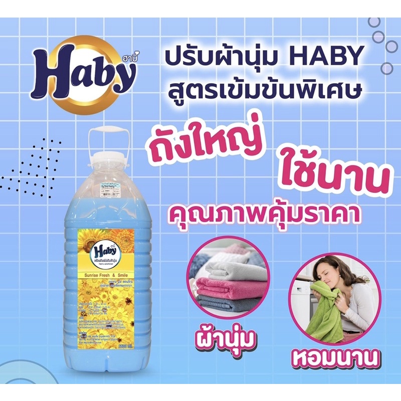 น้ำยาปรับผ้านุ่ม Haby