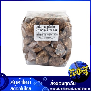 เห็ดหอมแห้งเล็ก 200 กรัม Shiitake Shitake Dried Mushroom เห็ดหอม เห็ด เห็ดหอมอบแห้ง เห็ดหอมแห้ง เห็ดหอมอบ