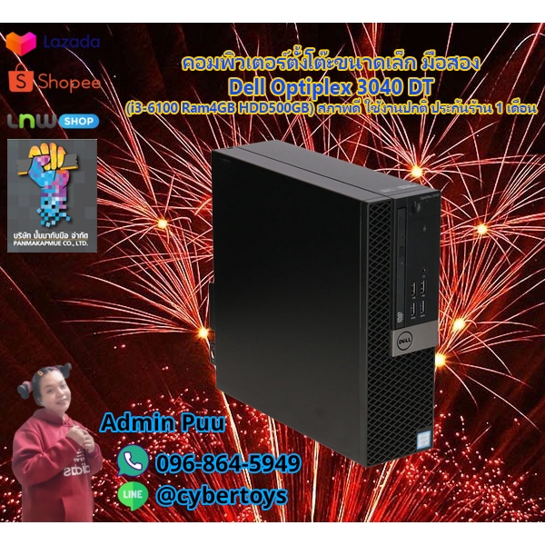 คอมพิวเตอร์ตั้งโต๊ะขนาดเล็ก มือสอง Dell Optiplex 3040 DT (i3-6100 Ram4GB HDD500GB) สภาพดี ใช้งานปกติ