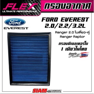 กรองอากาศ Ford Everest