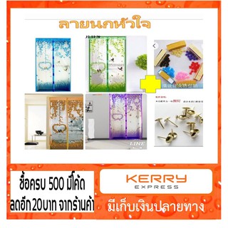 scbig  AR มุ้งม่านประตูกันยุงเกรดA+แถมฟรีหมุดกาว 1 ชุด ลายนกหัวใจ ขนาด 90*210 ซม. ใช้ติดกับประตู