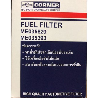 กรองโซล่า มิตซูบิชิ ฟูโซ่527 MITSUBISHI FUSO527 เหล็ก ,6D14,6D15,6D17  ยี่ห้อ CORNER แท้100 เปอร์เซ็นต์ สั่งตรงจากโรงงาน