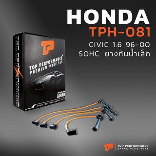 สายหัวเทียน HONDA CIVIC 1.6 SOHC 96-00 ยางกันน้ำเล็ก เครื่อง B16A - TOP PERFORMANCE JAPAN - TPH-081